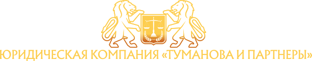 Туманова и партнёры